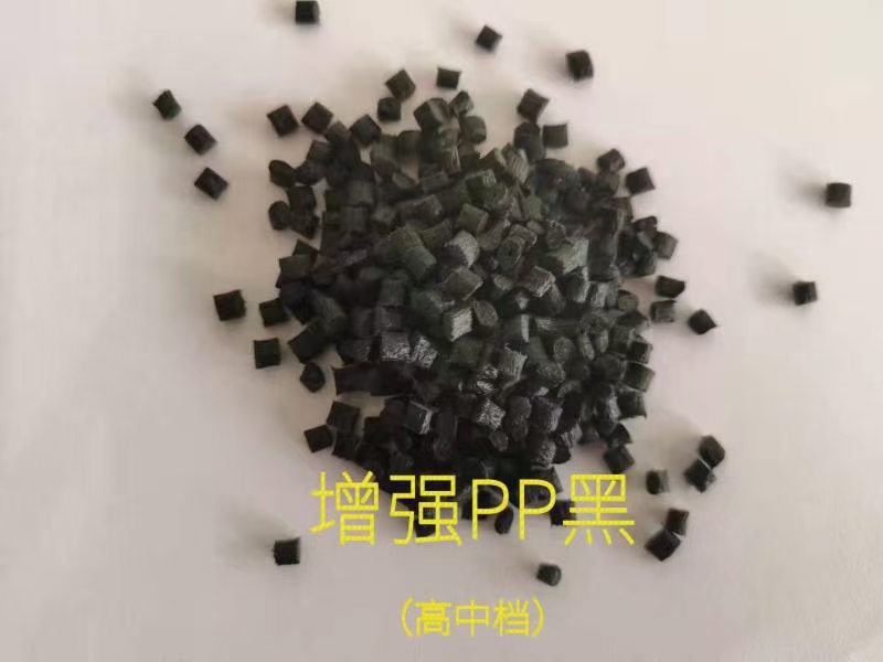 增強(qiáng)PP黑