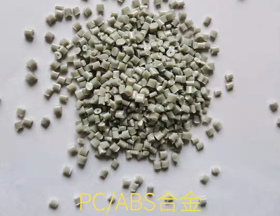 PC/ABS合金